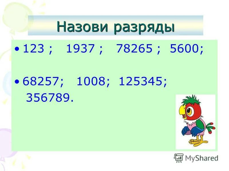 Вычисли 13 14 19. Вычисли 13 14 19