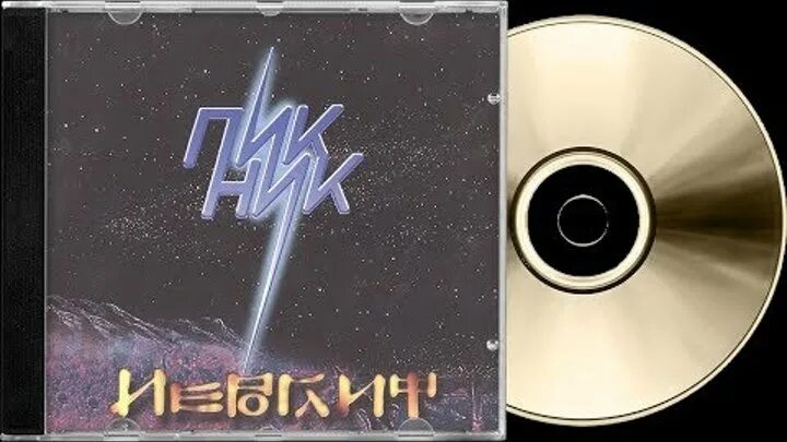 Иероглиф альбом. Группа пикник альбом иероглиф. Пикник обложки альбомов. Пикник 1986 альбом. Иероглиф расцвет.