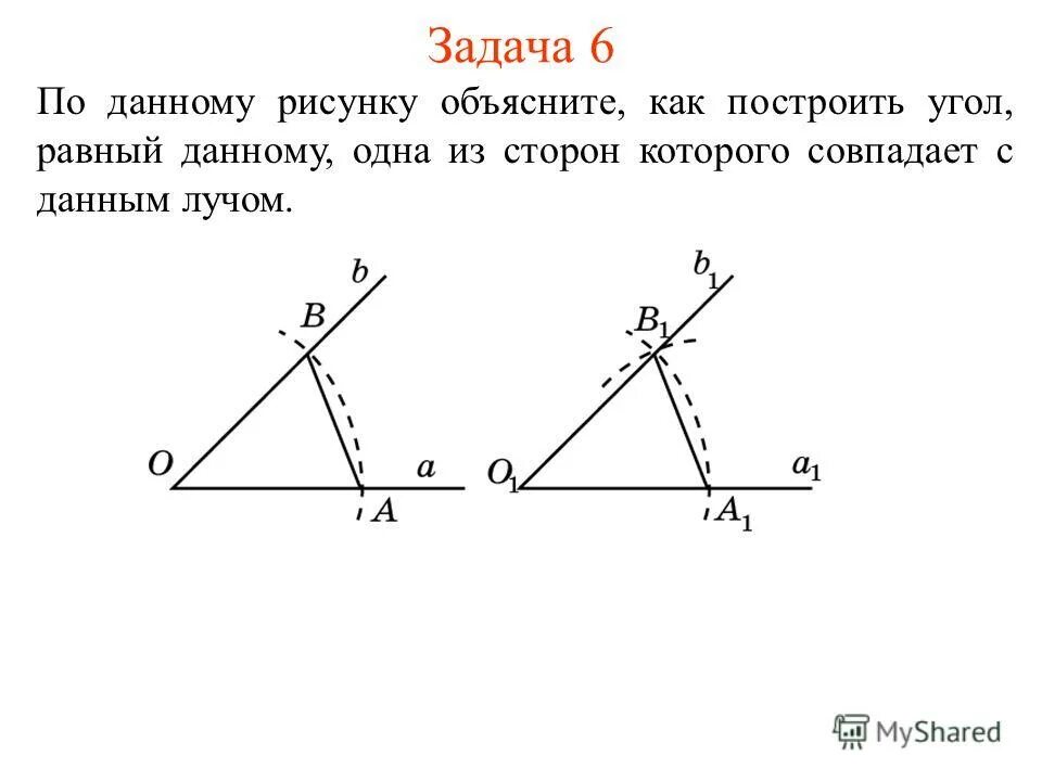 Как построить угол равный данному