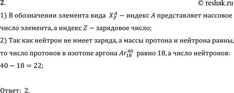 Определи число протонов в атоме аргона