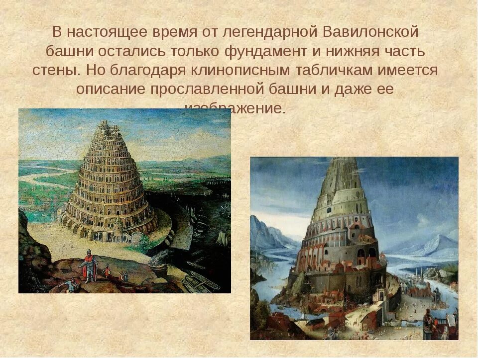 Вавилонская башня где находится сейчас. Вавилон и вавилонская башня сейчас. вавилонская башня история 5 класс. библейские сказания вавилонская башня. достопримечательности города вавилон вавилонская башня.