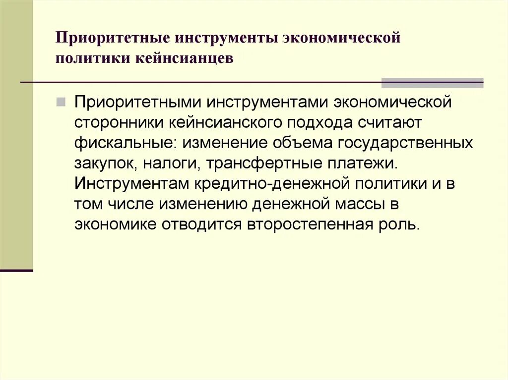 Экономические инструменты социальной политики. Инструменты экономической политики. Инструменты экономической политики государства. Инструменты экономической политики примеры. Инструментарий это в экономике.