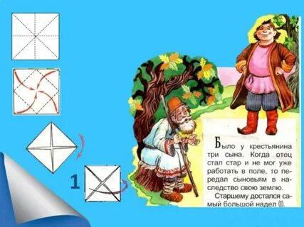 Сказка оригами