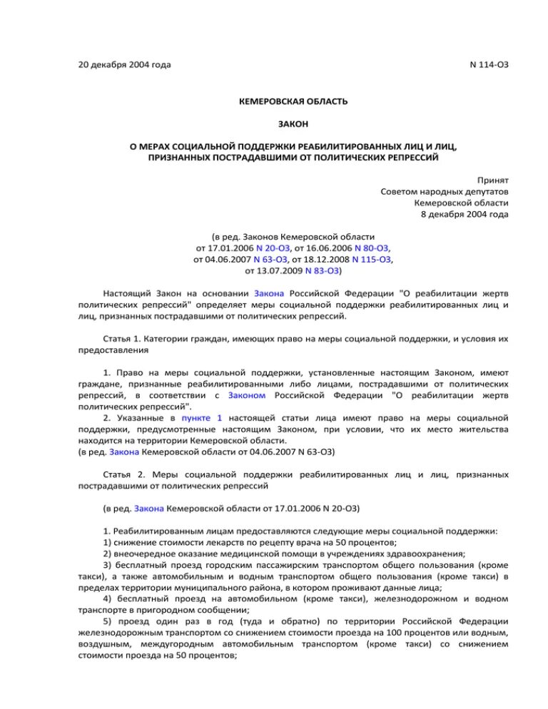 Заявление на меры социальной поддержки. Справка о мерах социальной поддержки. Справка о мерах соц поддержки. Соцподдержки реабилитированных лиц. Документы подтверждающие меры социальной поддержки