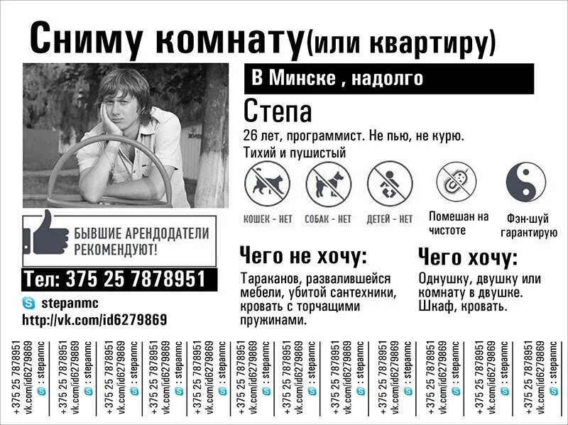 Сахком объявление сниму. Пример объявления о снятии квартиры. оригинальное объявление о съеме квартиры. прикольные объявления о съеме квартиры. сниму квартиру объявление образец.