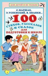 Расскажи подготовку