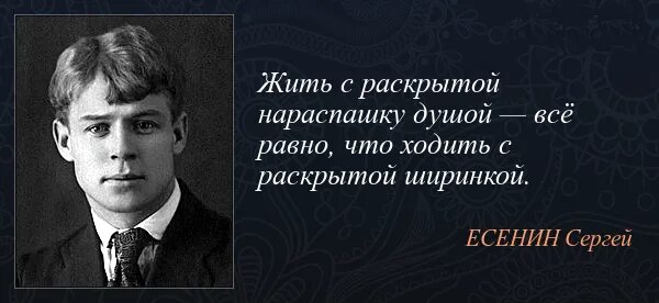 Есенин о любви к родине цитаты. Цитаты Есенина. Высказывания Есенина о любви. Высказывания Сергея Есенина. Не тот человека дал душу