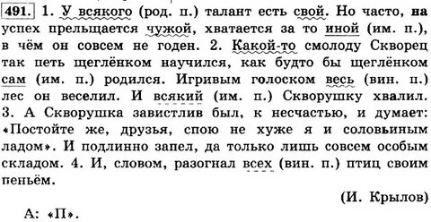 Русс яз 6 класс упр 446