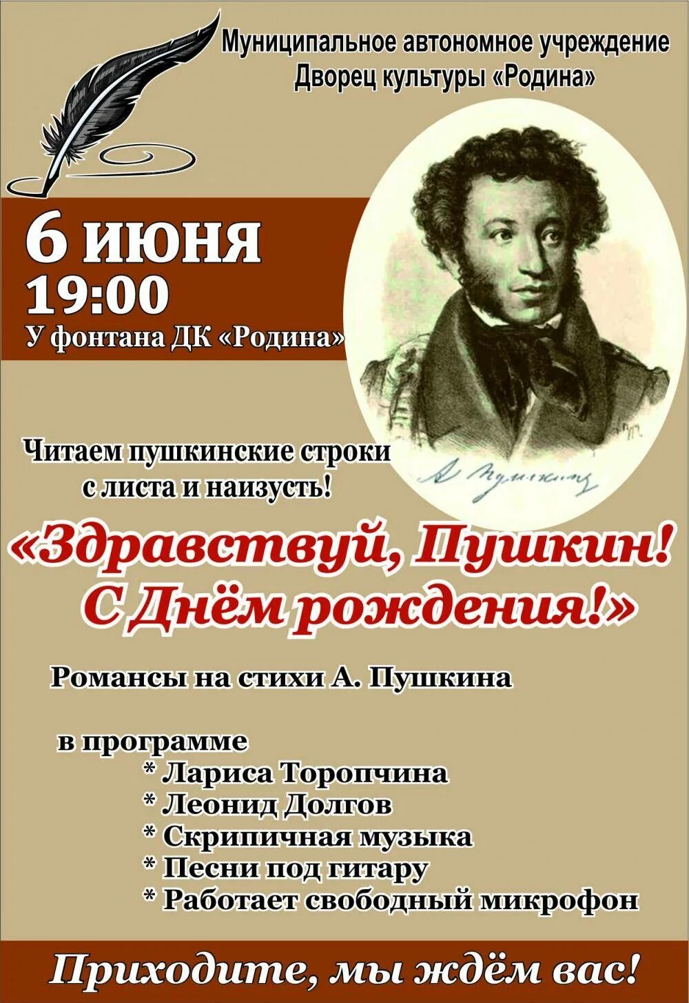 Пушкин рождение стихи. День рождения Пушкина. Пушкин с днем рождения стихи. Стихи Пушкина про день рождения. Стихи Пушкина поздравления с днем рождения.