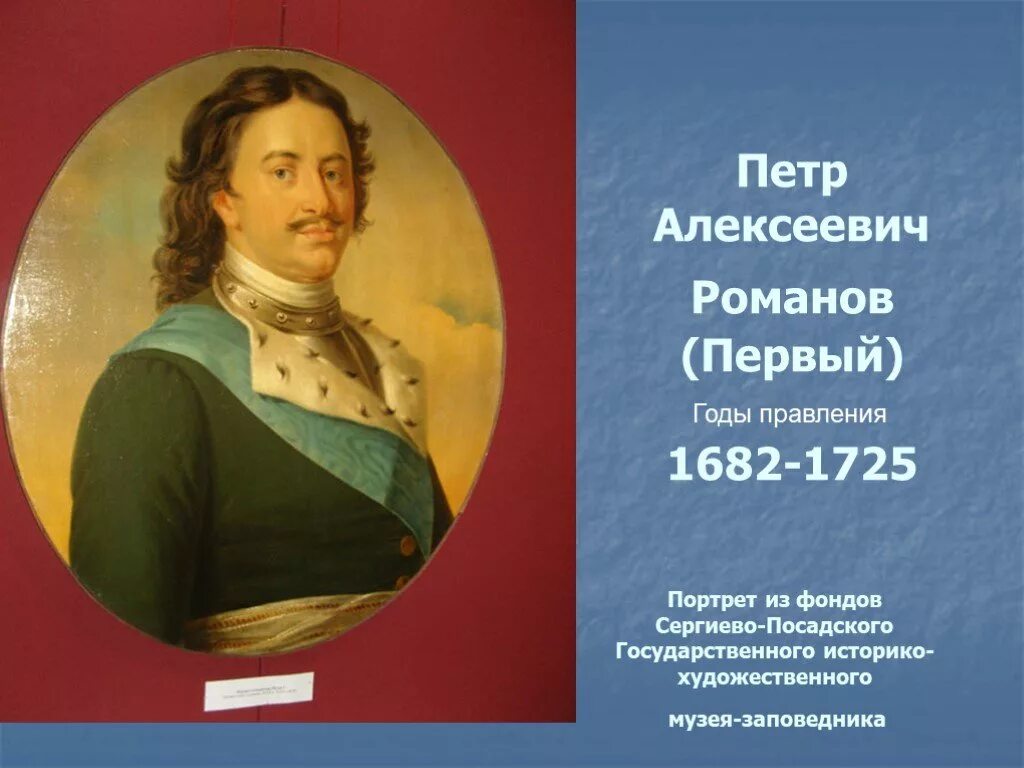 Крупнейший заводчик в годы правления петра 1. Годы правления петра 1.