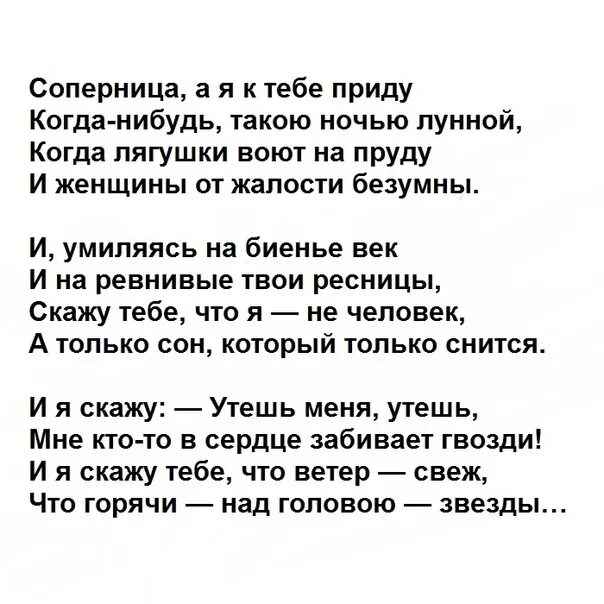 Текст песни соперница алена. Соперница стихотворение. Цветаева соперница а я. Соперница а я к тебе приду анализ. Тема стихов соперница.