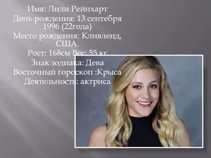 Имя лила