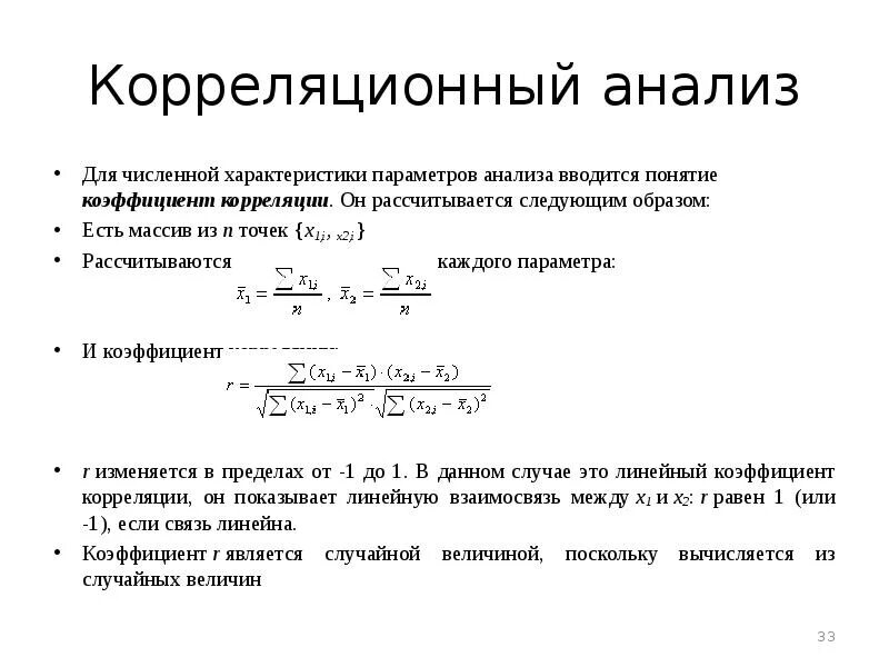 Метод корреляции данных