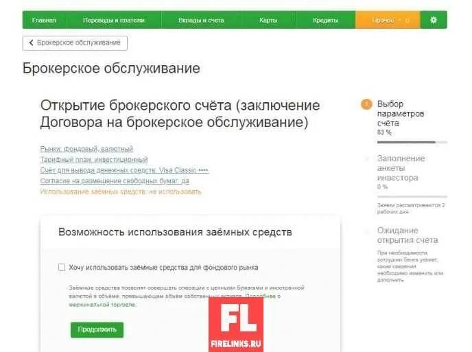 Как перенести брокерский счет. Открытие брокерского счета. открытие брокерского счета открытие. брокерский счет в сбербанке. открытие брокерского счета онлайн.