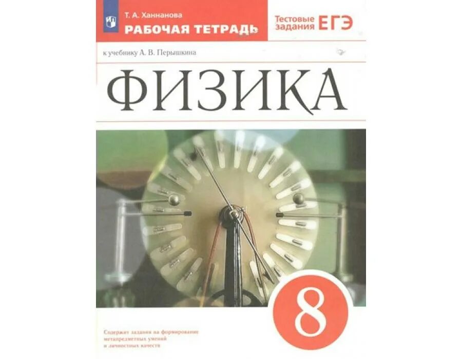 Марон 8 класс дидактические. Физике 8 класс пёрышкин. Учебник по физике 8 класс перышкин 2013. Физика 8 класс перышкин оглавление. Физика 8 класс перышкин учебник Дрофа.