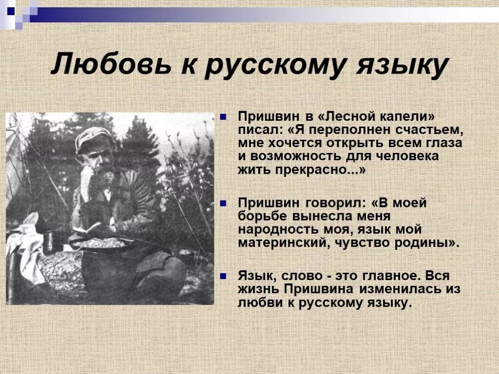 Нравственные проблемы рассказов пришвина. Творчество м м Пришвина. Презентация о Пришвине. Пришвин презентация. Рассказ о Пришвине.