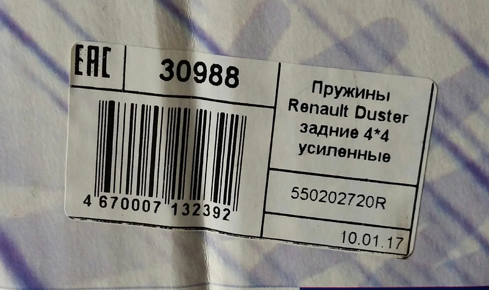 Ввести код рено дастер. Шильдик Рено Дастер задний. Щетка задняя Рено Дастер. Техпаспорт Рено Дастер. Duster заклепка заднего усилителя.