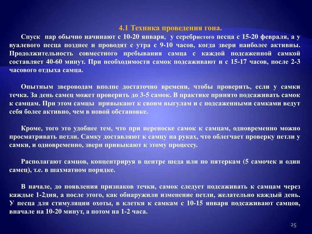 Почему подсаживают. Число дыхания у песца. Количество периодов охоты во время гона у самок песца.