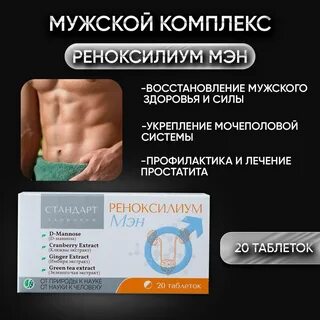 Мужская мощь инструкция