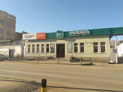 Уралкабель