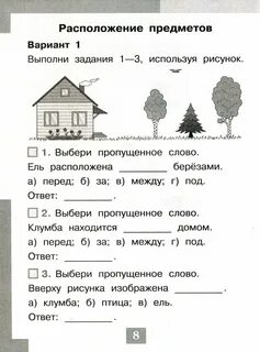 Тестирование концу 1 класса