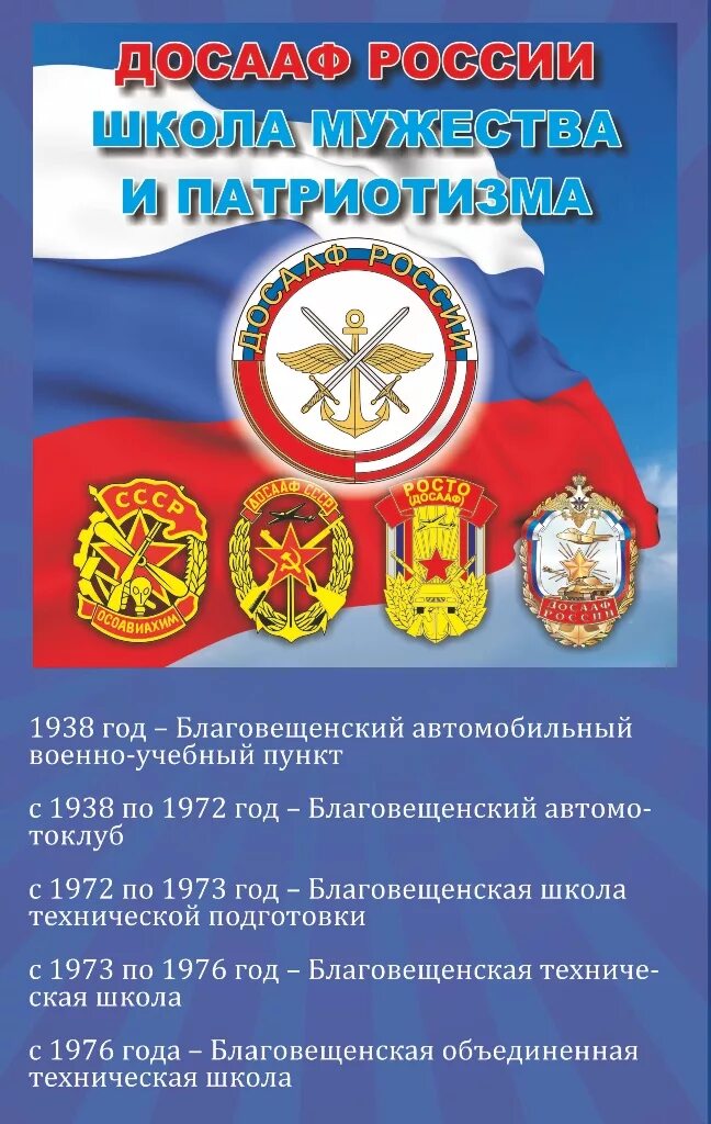 ДОСААФ. Стенд ДОСААФ. Юбилей ДОСААФ. ДОСААФ символика. Досааф расшифровка беларусь