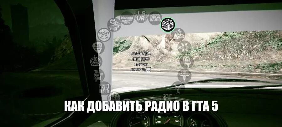 Как сделать свое радио в гта 5. Радио гта 5. своё радио в гта 5. список радио гта 5. как включить радио в гта 5 онлайн.