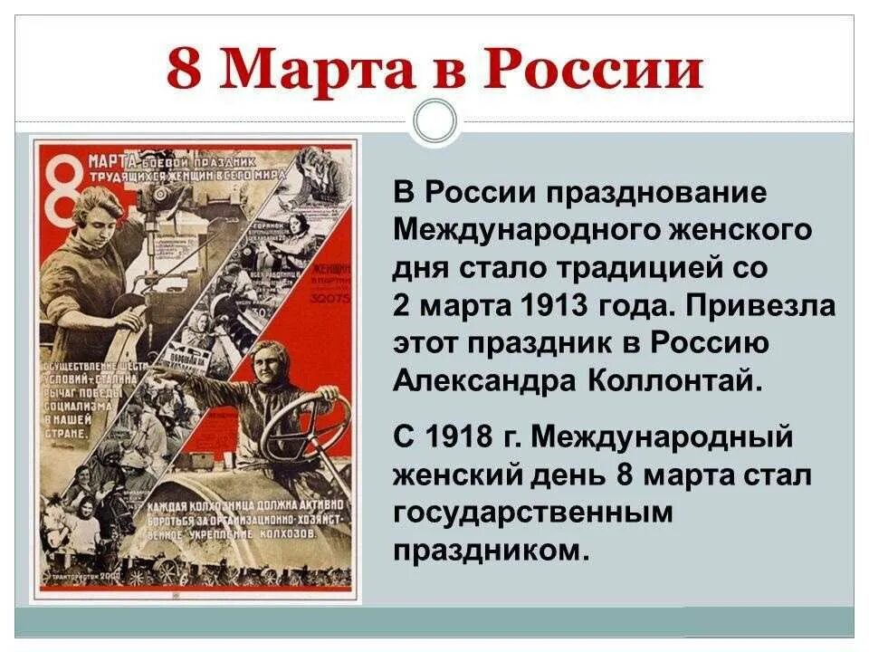 Международный женский день факты. Международный женский день история. Женский день история праздника.