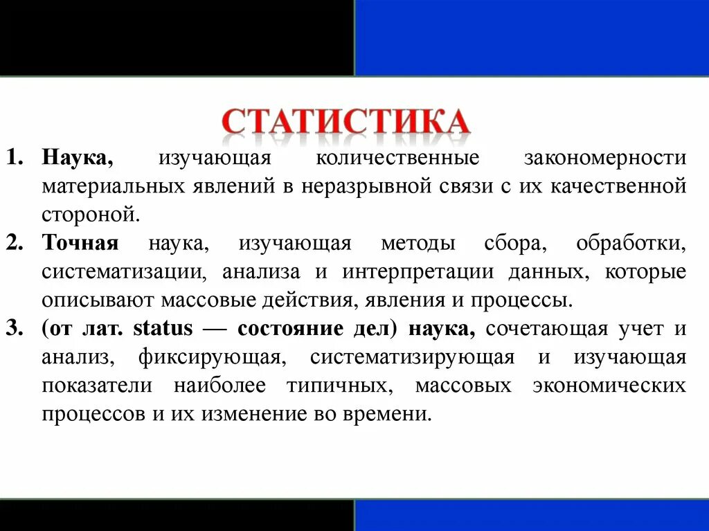 Статистика это наука изучающая. Статистические дисциплины. Статистика как наука. Статистическая наука изучает. Качественная сторона статистики