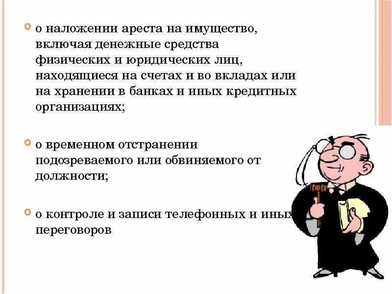 Наложение ареста на денежные средства. Наложение ареста на денежные средства физ лицо. Арест денежных средств. Арест денежных средств на вкладе.