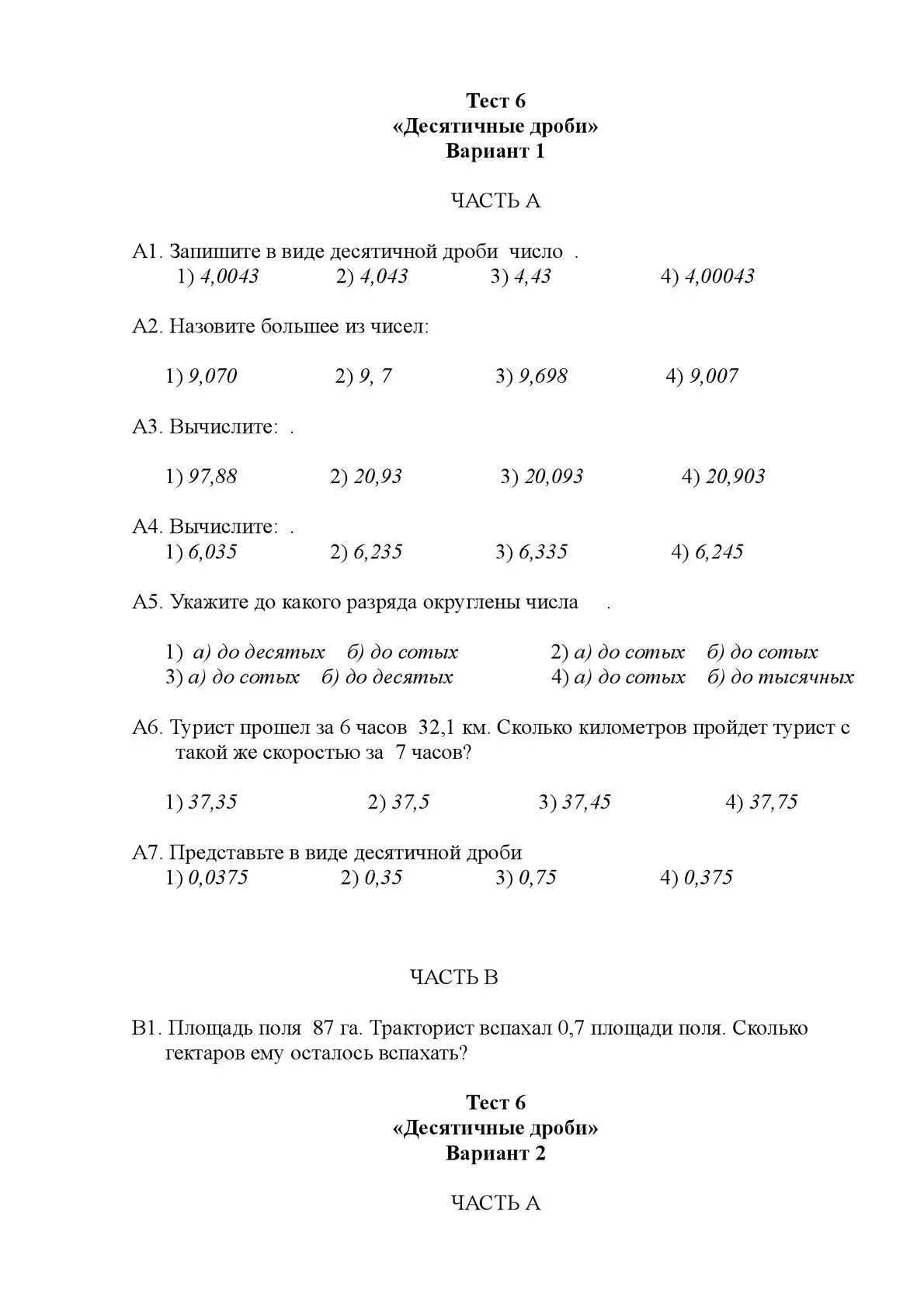 Контрольная работа десятичные дроби вариант 2. Тест номер 5 класс6 десятичные дроби. тест 6 десятичные дроби вариант 1. тестирование 5 класс математика дроби десятичные. тест по теме десятичные дроби.