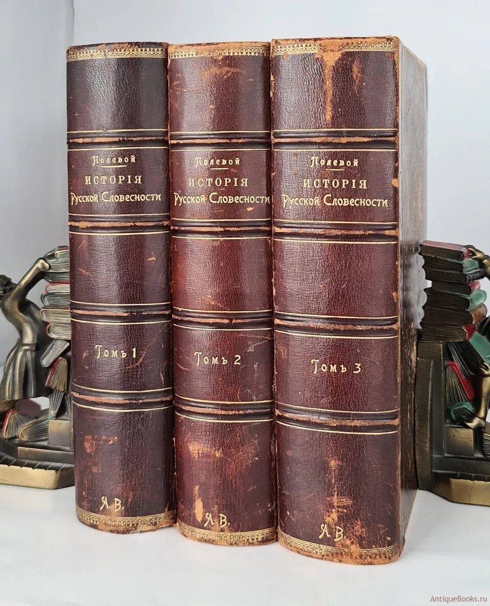 «История русской словесности» п. н. полевого, 1900. Полевой история русской словесности 1900. Антикварная книга история России. Исторические издания Питера.