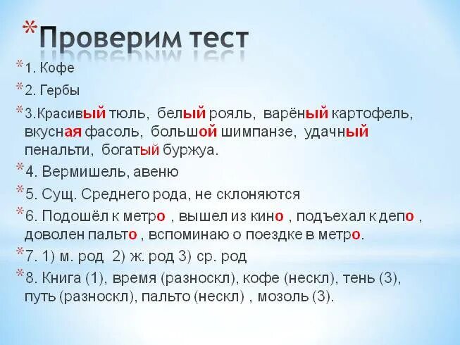 Метро какой род. Метро какой род