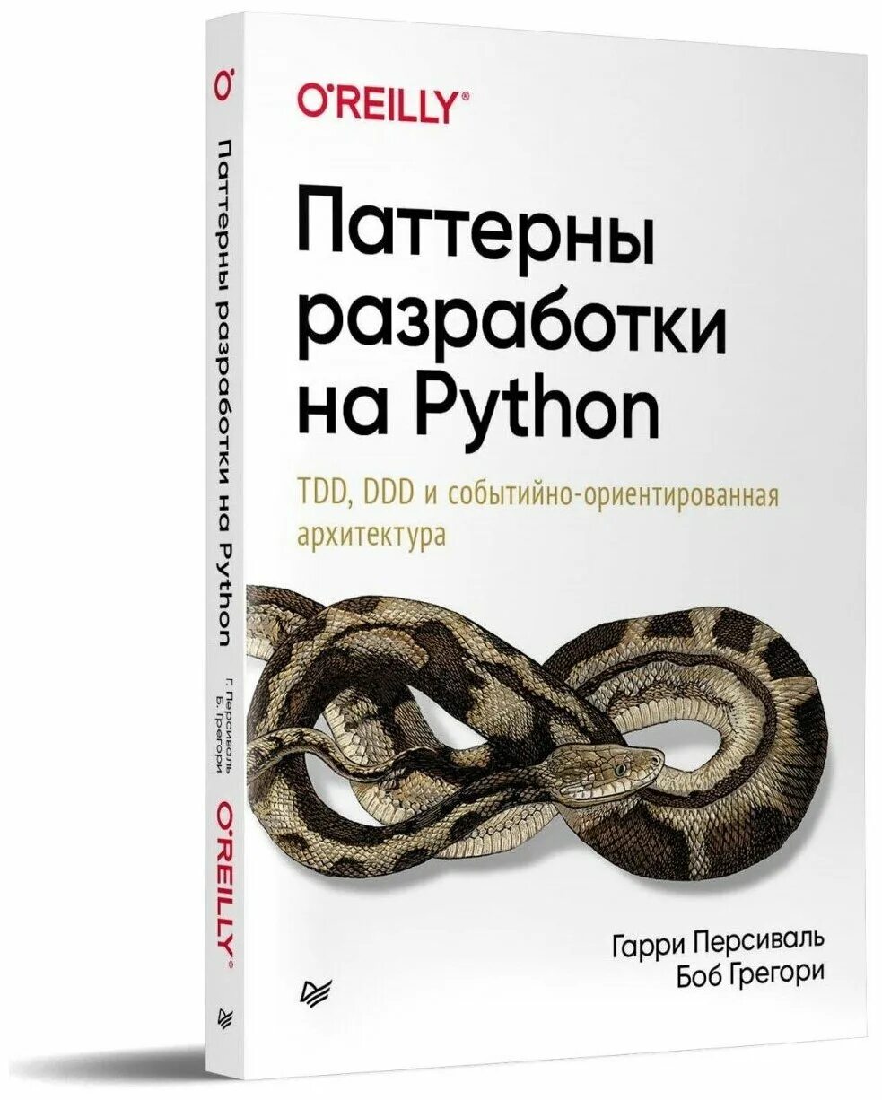 Паттерны разработки на python. Заказать книгу паттерны разработки знерщт3. Паттерны разработки на python. Паттерн фабрика python. Паттерны питон.