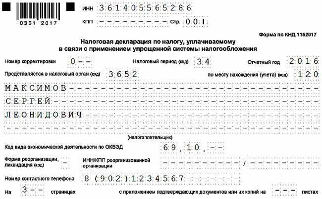 Декларации ип усн 2021. По месту нахождения учета код что это в декларации для ИП. Код по месту нахождения учета в декларации по УСН 2021. Место нахождения учета код для ИП В декларации по УСН. По месту нахождения учета код в декларации по УСН.