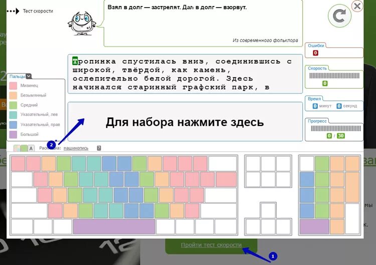Скорость печати. Скорость печати на клавиатуре. Тест на быстроту печатания на клавиатуре. Слепое печатание клавиатурный тренажер.