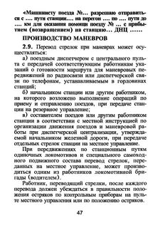 Регламент переговоров при выполнении маневровой работы