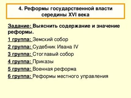 Реформы 16 века