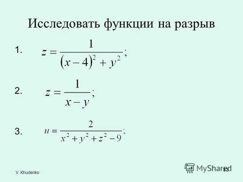 Найти экстремум функции z= x ^3+y^3-3xy. Z= xy2 в области x2+ y2. Найти точки экстремума функции z x 2+xy+y 2+x-y+1. Исследовать функцию на экстремум: 2 2 z x y xy xy. Исследовать на экстремум функцию z=x^2+y^2-xy+x+y.