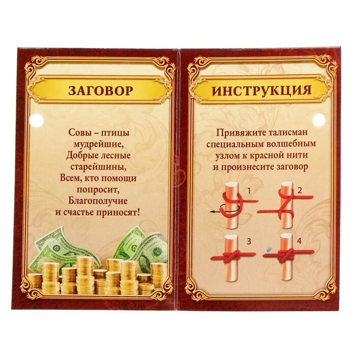 Привлечь удачу в свою жизнь заговор. Заговоренный амулет на удачу. заговор на деньги и удачу. заговоры на богатство и удачу. заговорить амулет на деньги и удачу.