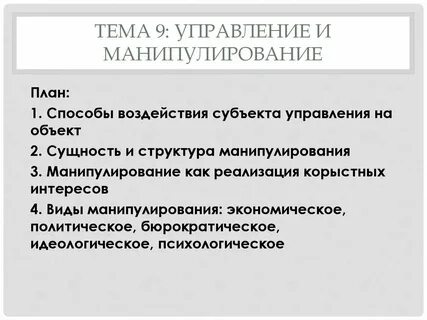 Способы воздействия на субъект