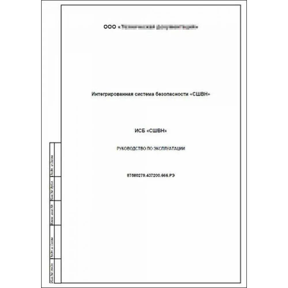 Инструкция по эксплуатации документ. Руководство по эксплуатации ГОСТ пример. Руководство по эксплуатации пример оформления по ГОСТУ. Инструкция по эксплуатации по ГОСТ пример. Руководство по эксплуатации титульный лист.