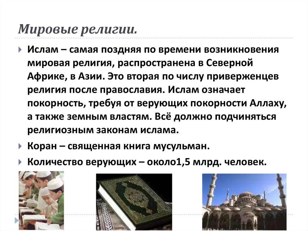 Верования и идеи
