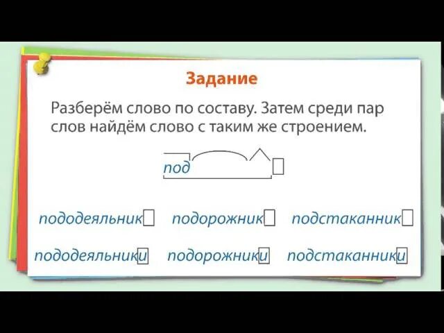 Разбор по составу 3 класс. Задания по разбору слов по составу 3 класс. Разбор слова по составу 3 класс глаголы. Слова для разбора по составу 3 кл. Семью разбор слова по составу