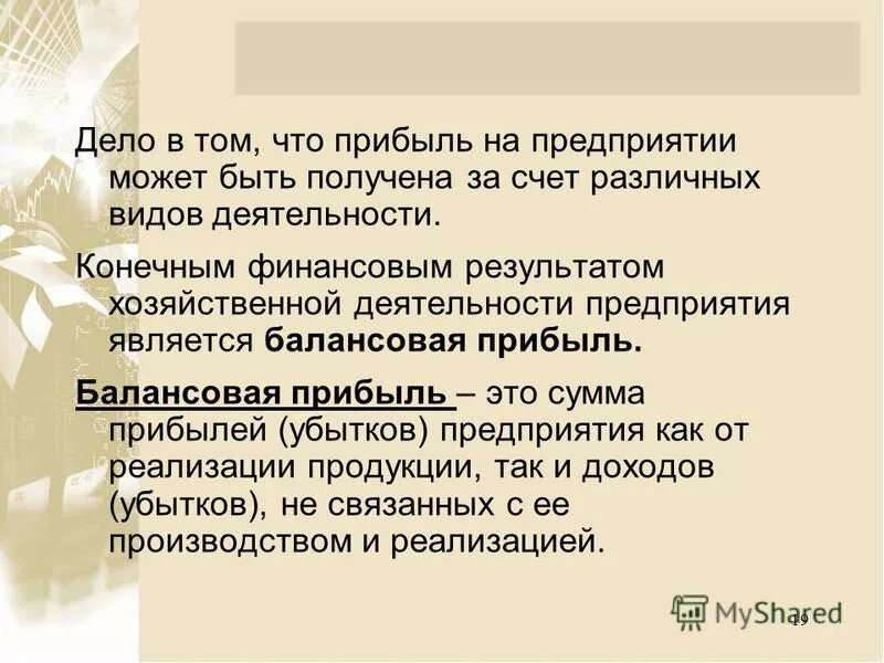 Конечным финансовым результатом является. Конечным финансовым результатом является