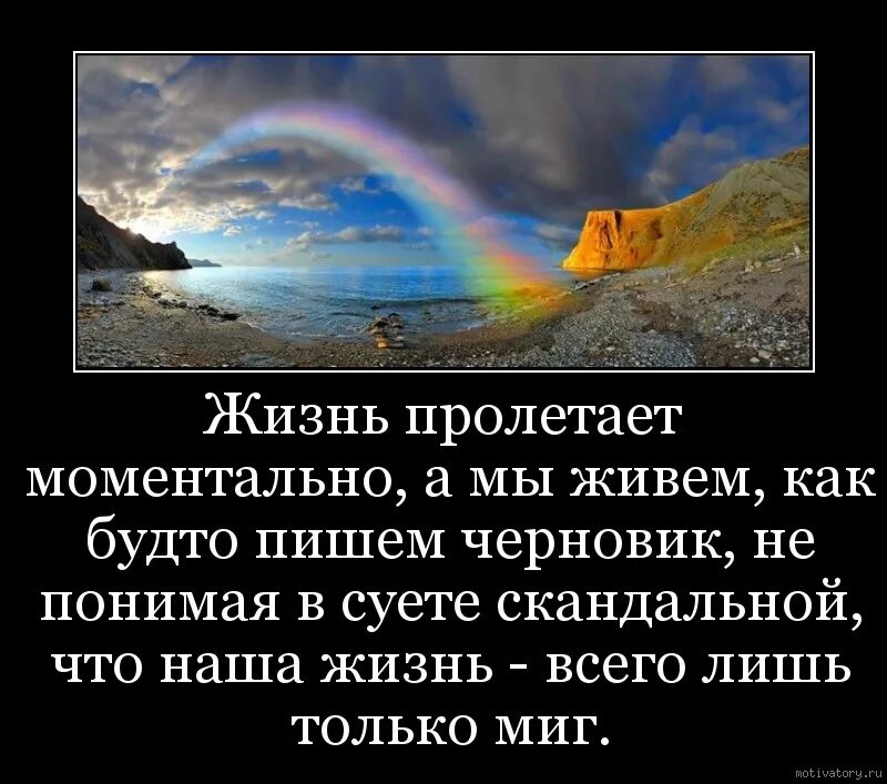 Мы живем много раз. Жизнь это миг. Жизня. Это всего лишь жизнь. Жизнь только миг.