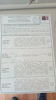 Бюллетень на голос