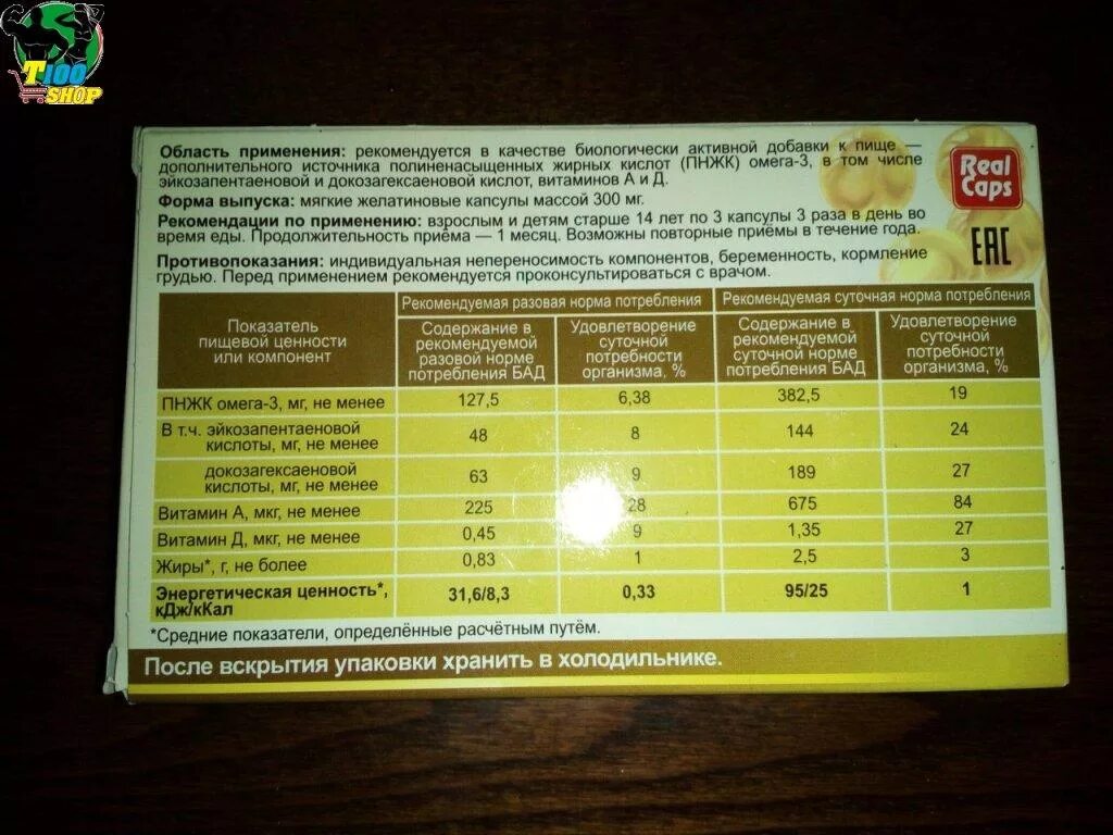 Сколько раз в день пить омегу