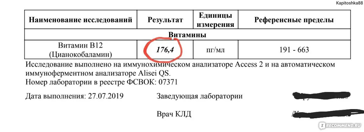 Б 12 исследования. Уровень витамин б12 норма. Витамин в12 результат анализа. Анализ крови на витамин б12 норма. Витамин б12 анализ.