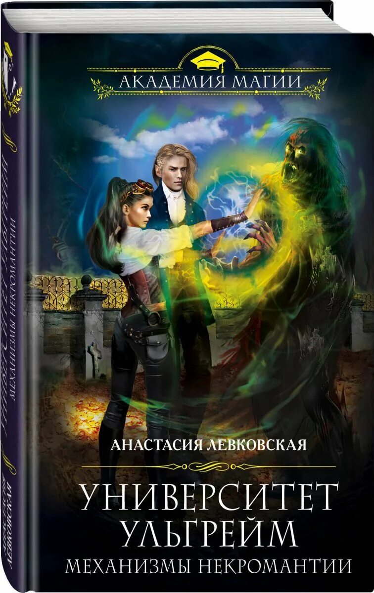 Попаданец в магическую школу